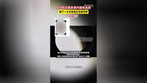 奶茶爆料视频大全,揭秘网红饮品背后的秘密 第3张 奶茶爆料视频大全,揭秘网红饮品背后的秘密 第3张