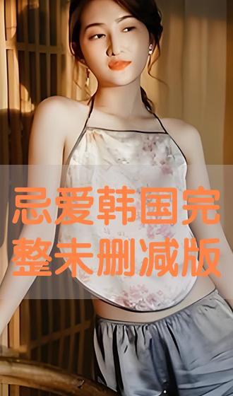 爱不眠夜韩国在线观看,韩国浪漫爱情电影在线观看指南 第2张 爱不眠夜韩国在线观看,韩国浪漫爱情电影在线观看指南 第2张