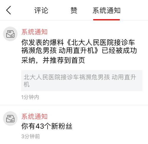 爆料新闻在哪投稿,揭秘各大平台投稿攻略  第2张