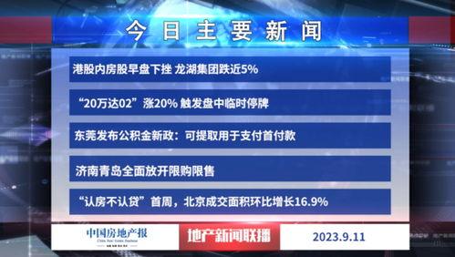 地产爆料视频大全最新网站,揭秘行业最新动态与内幕  第2张