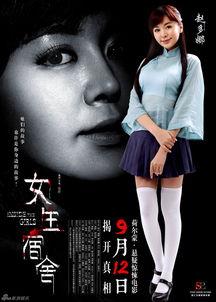 女生宿舍电影在线观看,女生宿舍电影盛宴在线放送