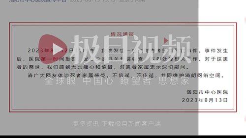 洛阳医院爆料事件最新,真相与争议交织的医患关系漩涡 第3张 洛阳医院爆料事件最新,真相与争议交织的医患关系漩涡 第3张