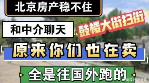 卖房中介爆料视频,视频爆料揭示真实交易过程 第1张 卖房中介爆料视频,视频爆料揭示真实交易过程 第1张
