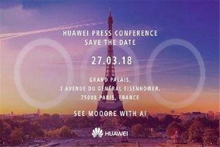 华为发布会3月发布最新爆料,揭秘全新旗舰手机与颠覆性技术创新 第1张 华为发布会3月发布最新爆料,揭秘全新旗舰手机与颠覆性技术创新 第1张