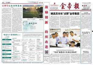 金帝股份最新爆料新闻事件,揭秘公司内部重大事件真相  第1张