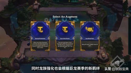 云顶之弈s7最新爆料,新元素、新英雄，揭秘版本变革与战术革新  第2张