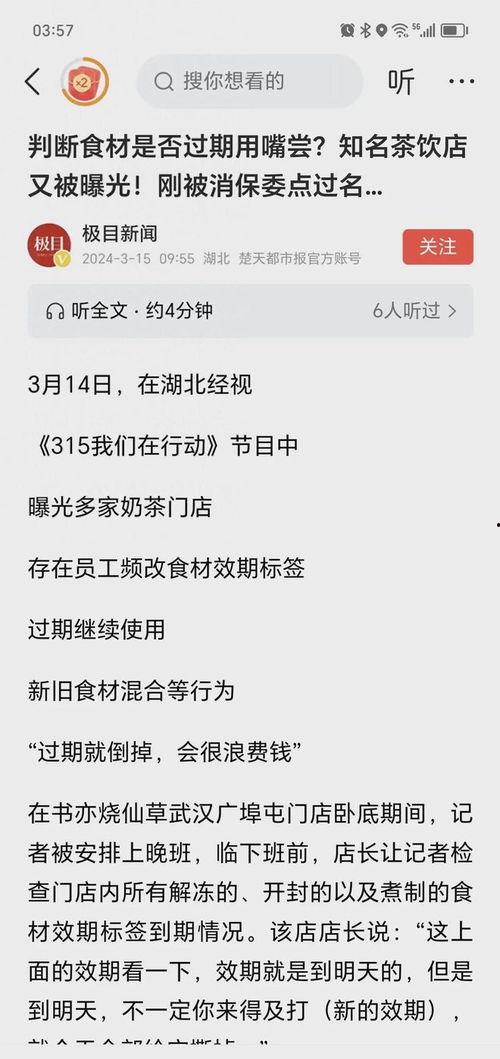爆料食品安全新闻稿  第2张