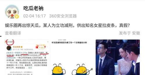 娱乐吃瓜爆料全部,揭秘明星幕后故事与真实生活  第3张