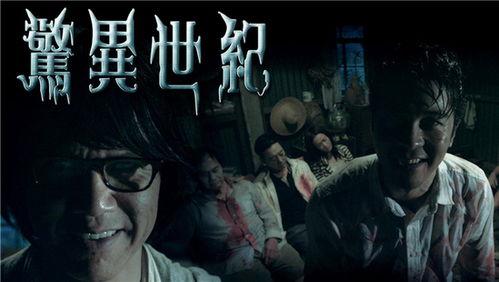 惊异世纪在线观看,在线揭秘未知世界的奇幻之旅  第2张