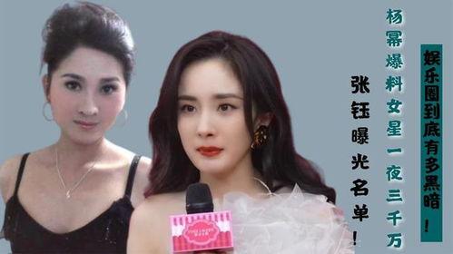 爆料娱乐圈的女,揭秘明星背后的真实故事