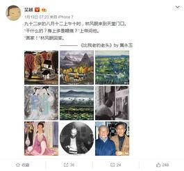 知名画家爆料娱乐圈,娱乐圈背后的艺术与真相  第2张