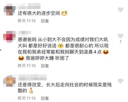 女儿爆料爸妈对话视频在线观看,家庭温馨瞬间引网友热议  第2张