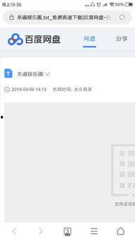 娱乐圈爆料百度网盘,百度网盘成秘密基地，明星隐私疑遭泄露