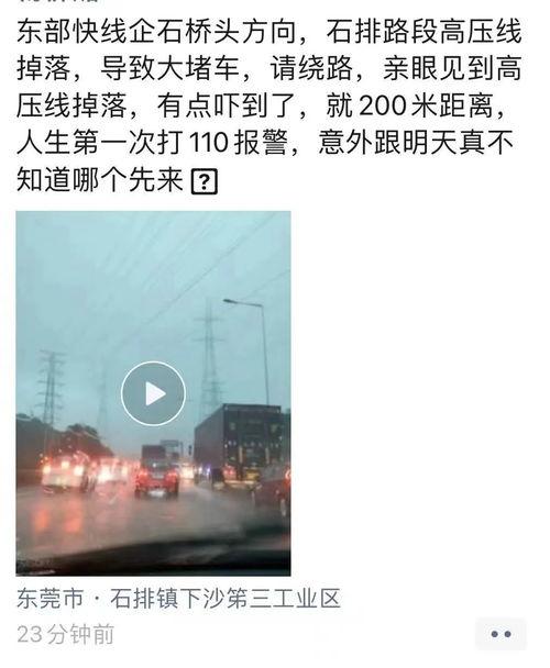 东莞新闻今日爆料最新视频,最新视频爆料揭示惊人内幕 第3张 东莞新闻今日爆料最新视频,最新视频爆料揭示惊人内幕 第3张