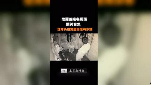 鬼屋爆料视频网站,独家爆料视频网站带你探秘恐怖现场  第1张