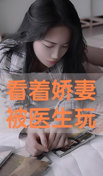 娇妻电影在线观看,浪漫爱情故事，甜蜜瞬间在线重温