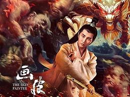 画皮师在线观看,揭秘神秘画皮术，在线观看惊悚奇幻之旅  第2张