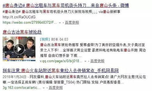 黑网最新爆料视频  第2张