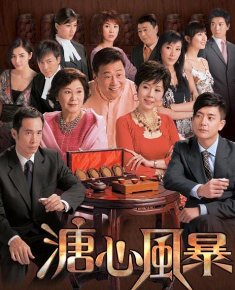 溏心风暴2在线观看,家族恩怨再起,温情与复仇交织 第1张 溏心风暴2在线观看,家族恩怨再起,温情与复仇交织 第1张