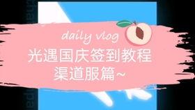 光遇手游最新爆料图,神秘图鉴揭示未知领域与全新冒险 第3张 光遇手游最新爆料图,神秘图鉴揭示未知领域与全新冒险 第3张