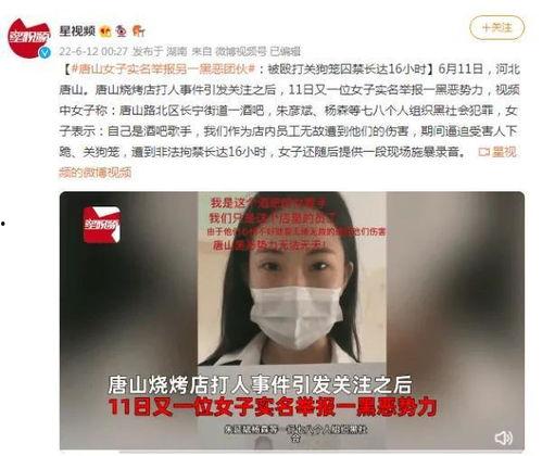 唐山打人主播爆料视频最新,现场惊心动魄,细节曝光令人震惊 第2张 唐山打人主播爆料视频最新,现场惊心动魄,细节曝光令人震惊 第2张