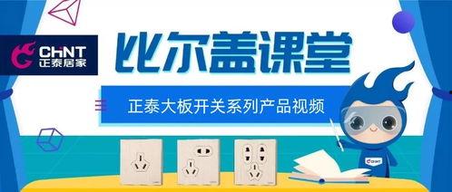 正泰官方爆料视频,精彩瞬间与幕后故事大公开 第3张 正泰官方爆料视频,精彩瞬间与幕后故事大公开 第3张