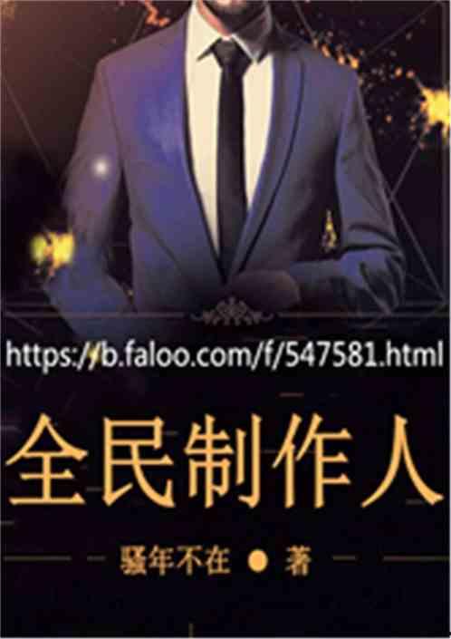 制作人在线观看,制作人视角下的影视创作之旅  第1张