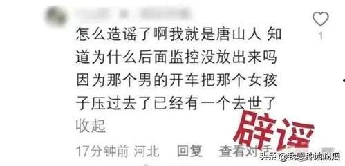 碾压事件知情人爆料视频,知情人爆料视频揭露惊人真相 第3张 碾压事件知情人爆料视频,知情人爆料视频揭露惊人真相 第3张