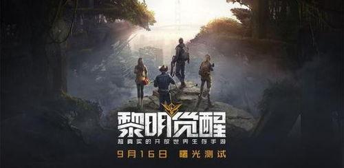 黎明觉醒90级最新爆料,神秘势力崛起，英雄征程再启  第3张