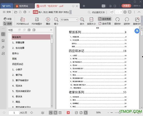 娱乐圈吃瓜全集pdf12页,揭秘PDF12页的神秘内幕  第2张