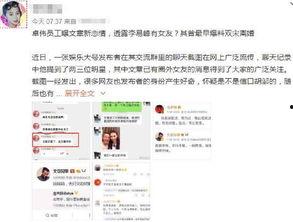 卓伟最新爆料毕莹,毕莹深陷风波，真相究竟如何？  第3张