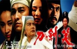 电影刀剑笑在线观看 第3张 电影刀剑笑在线观看 第3张