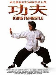 功夫在线观看免费观看,免费畅享经典武术盛宴