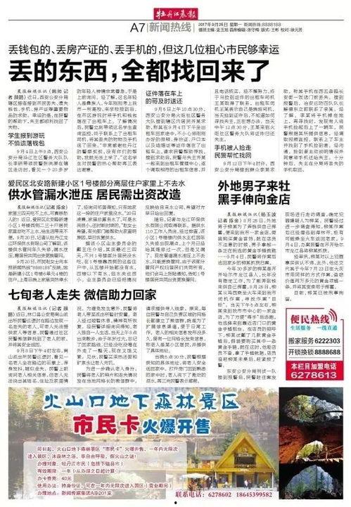 牡丹江晨报新闻爆料