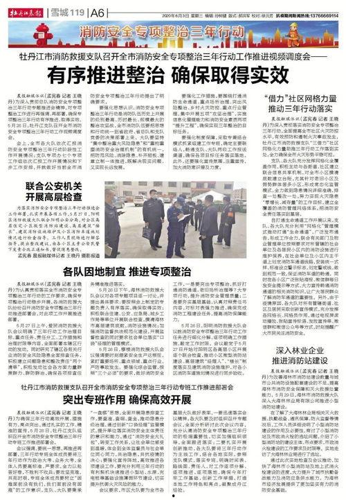 牡丹江晨报新闻爆料  第3张