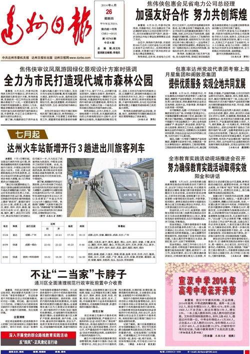 达州日报爆料新闻事件,揭秘当地重大新闻事件背后的真相