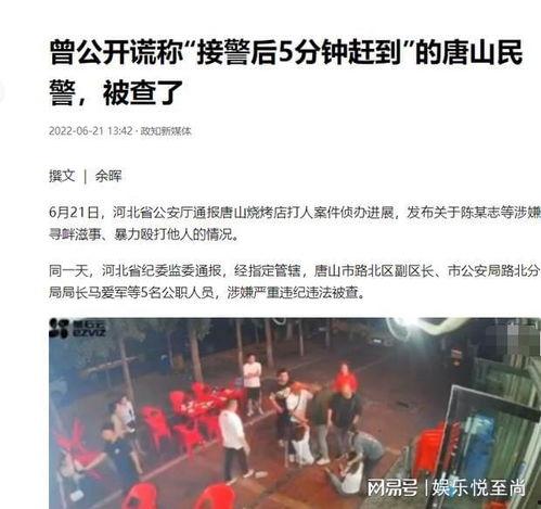 唐山最新爆料事件,事件真相再掀波澜  第3张