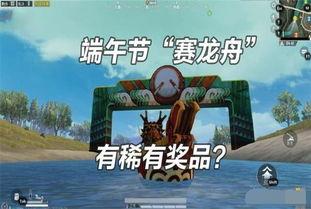 吃鸡端午爆料视频下载  第1张