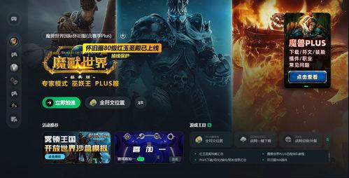 魔兽plus国服最新消息爆料,神秘内容即将揭晓，玩家期待值飙升！  第2张