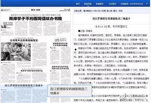 罗源特大新闻爆料视频,揭秘事件背后惊人真相